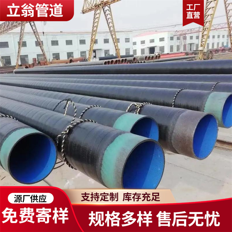 沧州立翁管道 加强级3PE防腐钢管 管件 规格齐全