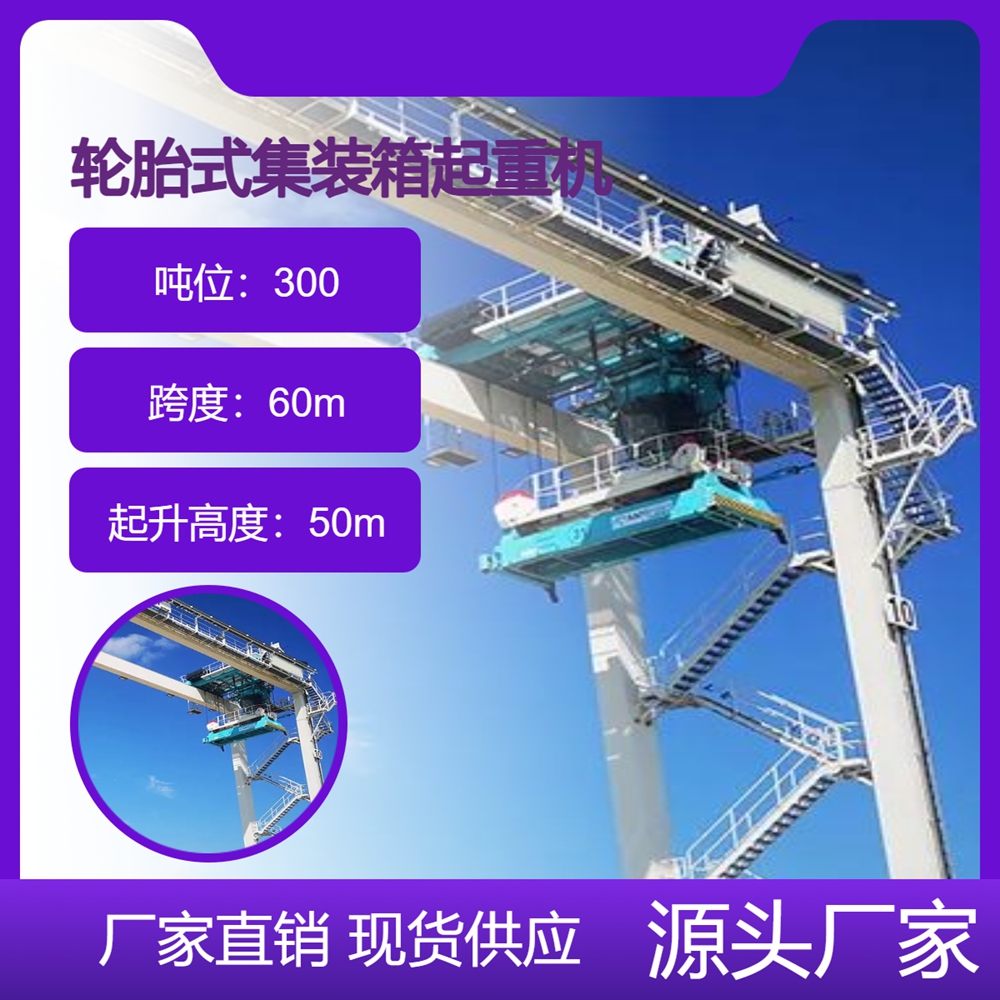 轮胎式起重机公司轮胎式集装箱起重机适应多样环境