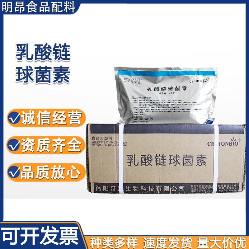 乳酸链球菌素 食品级防腐剂保鲜剂 1100效价IU/mg 乳酸链球菌素