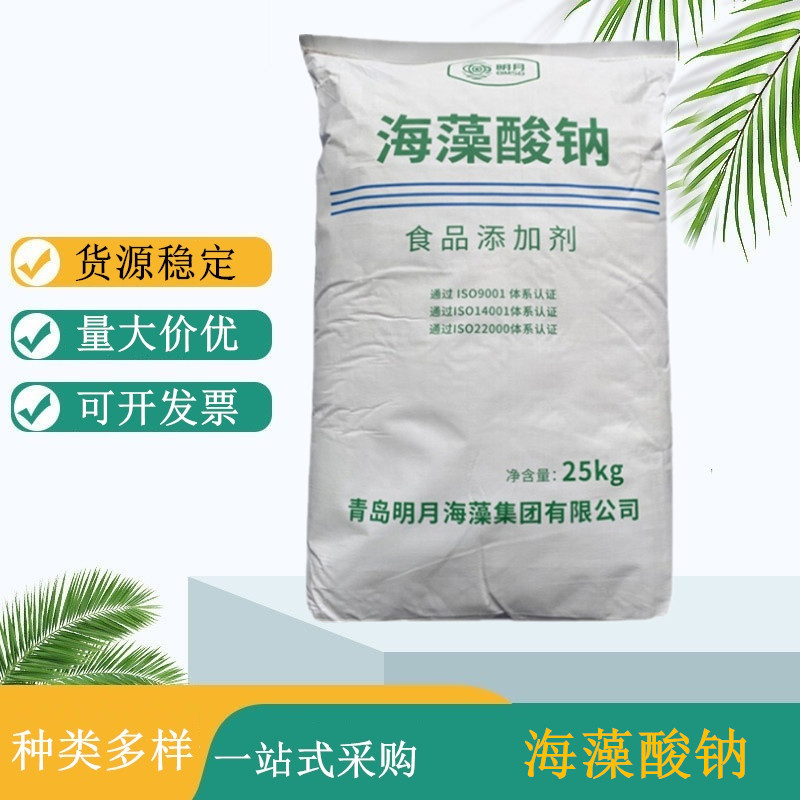 海藻酸钠 明月/天天褐藻酸钠 食品级增稠剂稳定剂