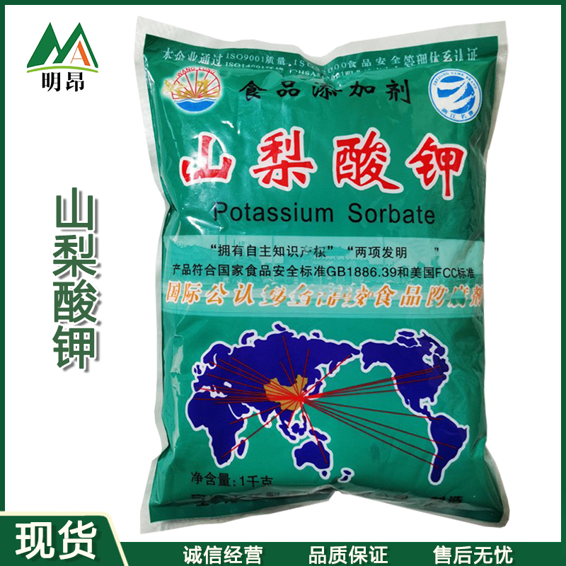 山梨酸钾 浙江王龙 食品级卤味饮料防腐保鲜剂 量大价优 山梨酸钾
