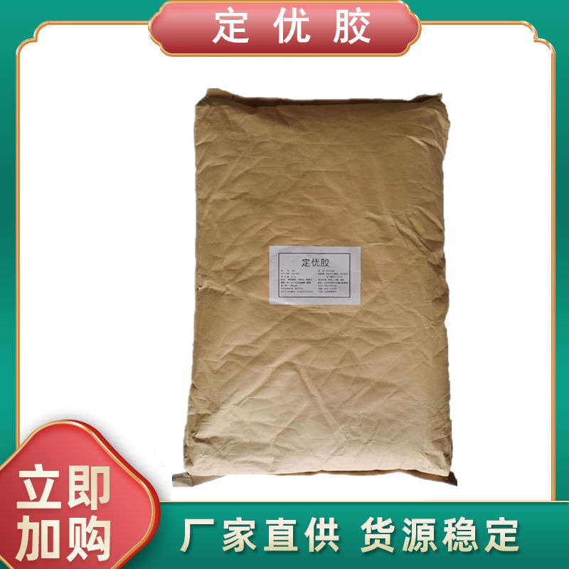定优胶厂家 混凝土用干粉砂浆用定优胶