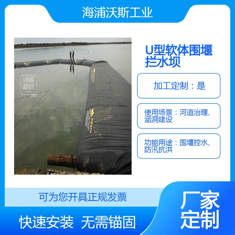 软体移动防汛围堰U型拦水坝高强度PVC涂层布南水北调施工