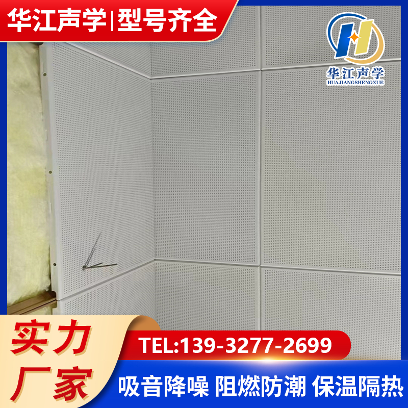 机房用硅酸钙穿孔吸音板 复合玻璃棉穿孔吸音板墙面吊顶吸音板