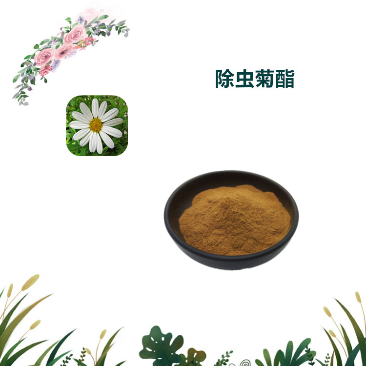 沃特莱斯生物 除虫菊酯 喷雾干燥粉 水溶性粉 1公斤起订