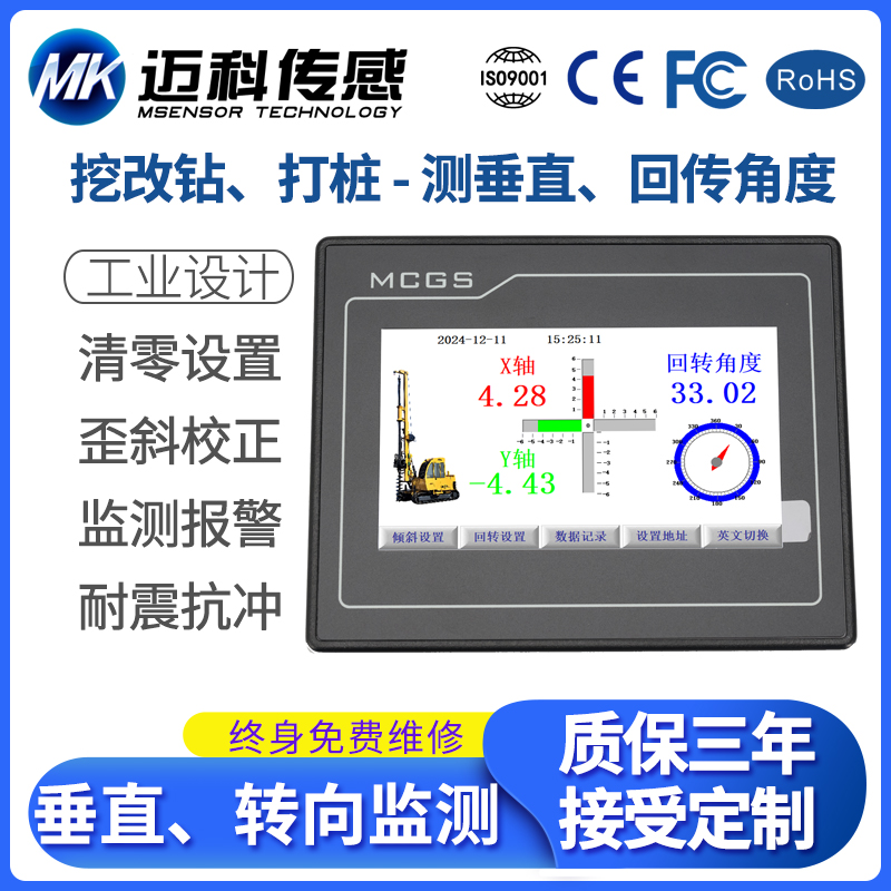 挖改钻机定位回转角度测量仪 旋转角度监测仪 垂直度偏转检测仪