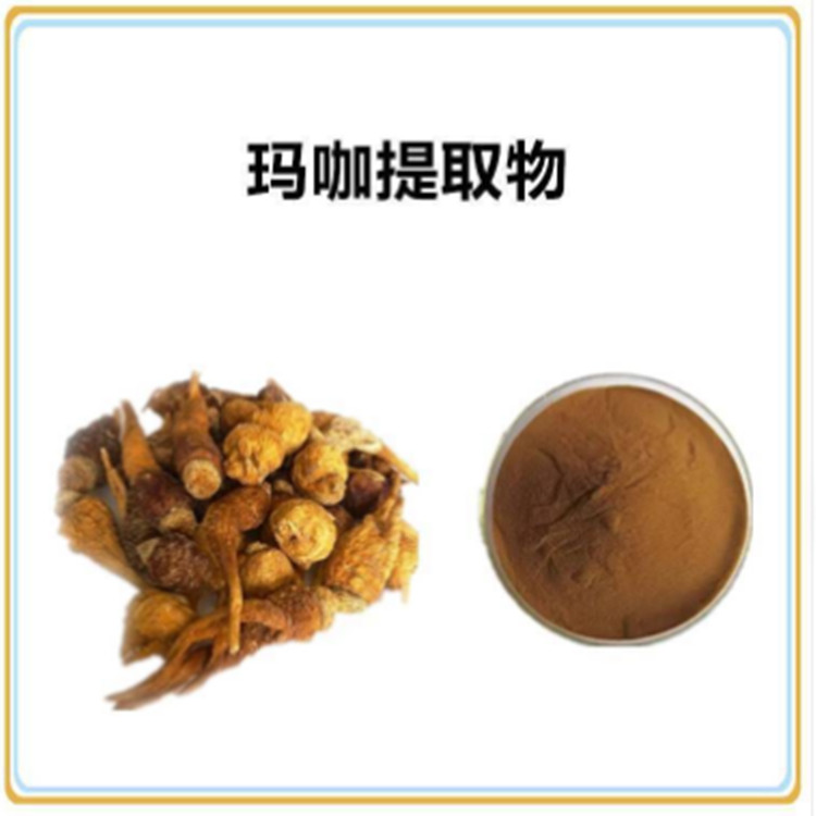 玛咖提取物 10:1 水提 玛咖粉 98% 玛咖碱 98%