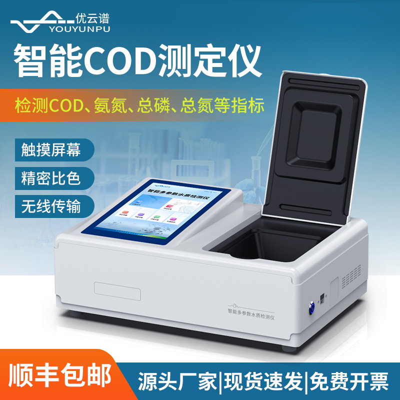 COD检测仪 实力厂家 现货速发