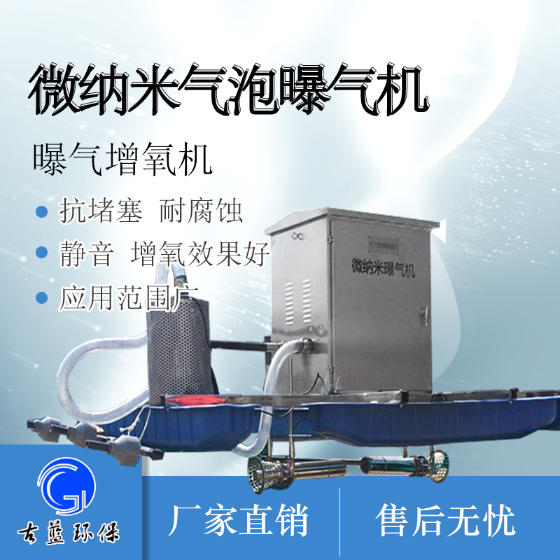 微纳米曝气机生产 厂家