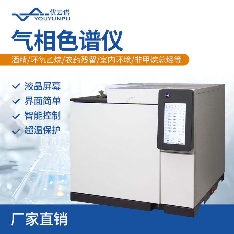 气相色谱仪 智能控制 超温保护