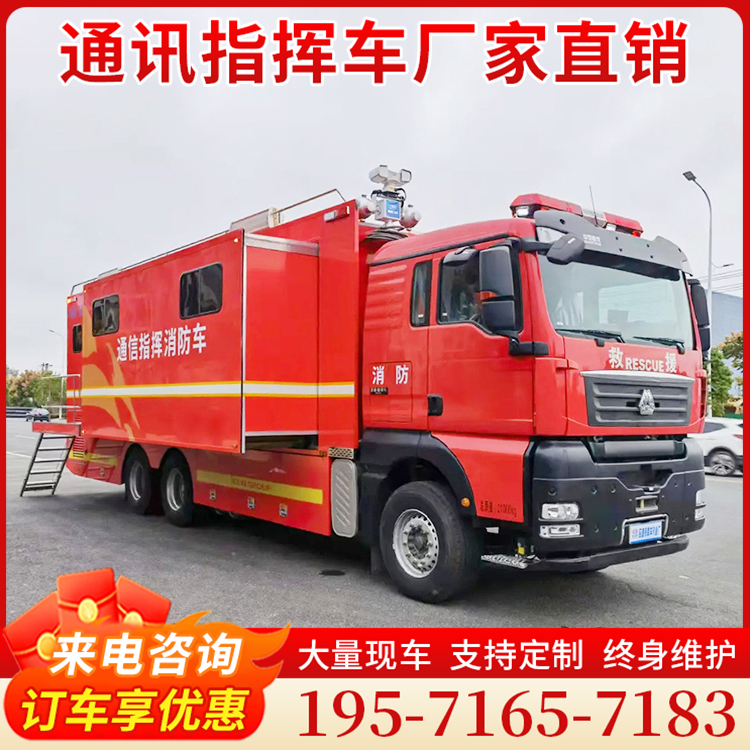 重汽汕德卡大型通讯指挥车 应急通信会议车 大型方舱救险调度车 现场指挥
