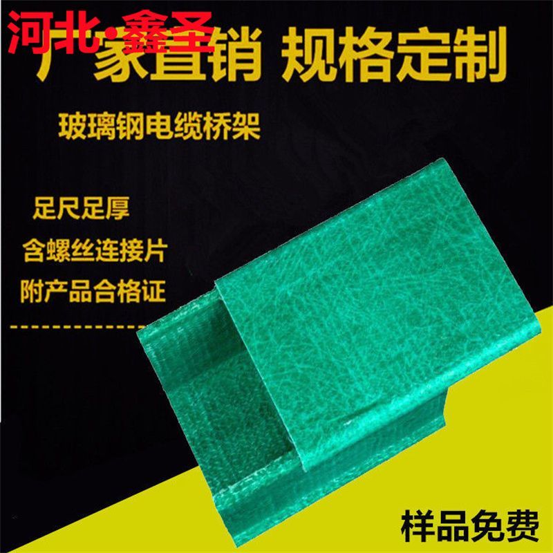 厂家供应玻璃钢电缆桥架 尺寸齐全