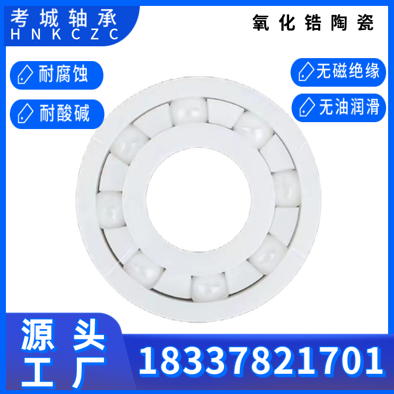 全陶瓷氧化锆轴承6205高精度高转速耐腐蚀