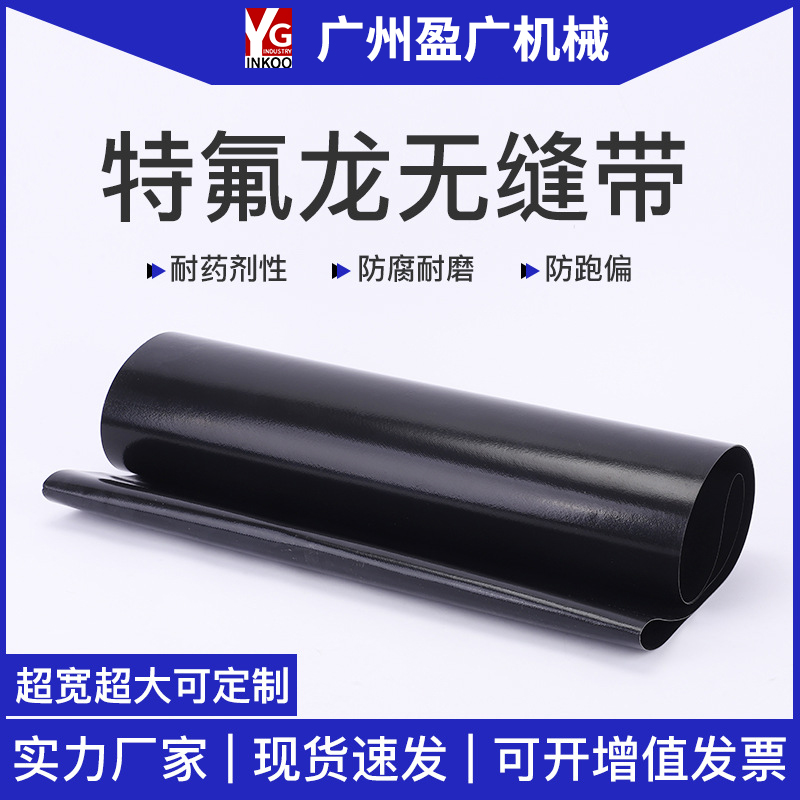特氟龙粘合机无缝带皮革衬布有缝带贴合机皮带无缝粘合机带高温布