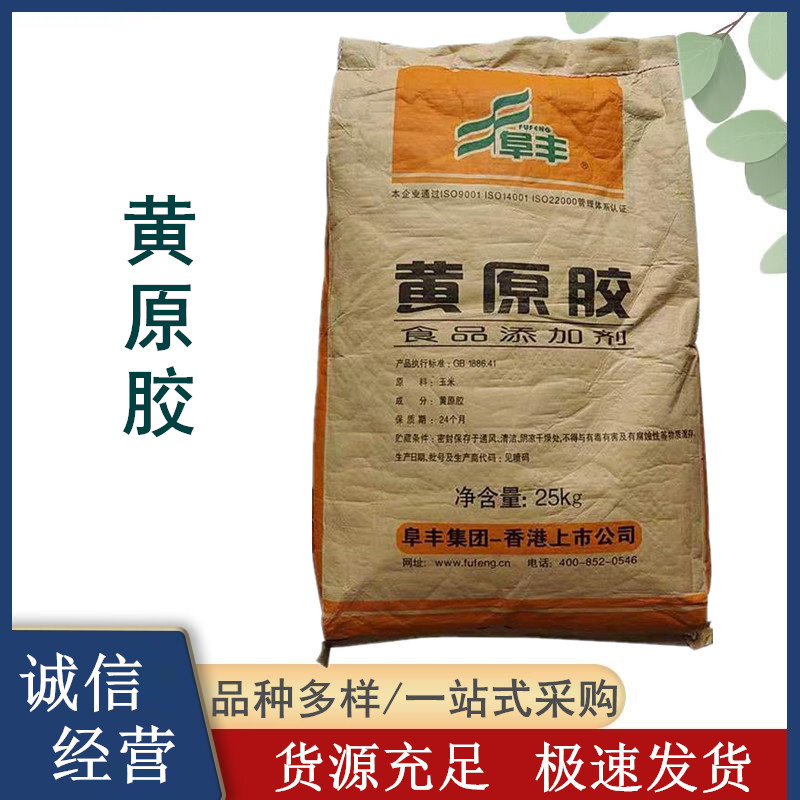 食品级黄原胶 增稠剂 厂家批发 量大从优