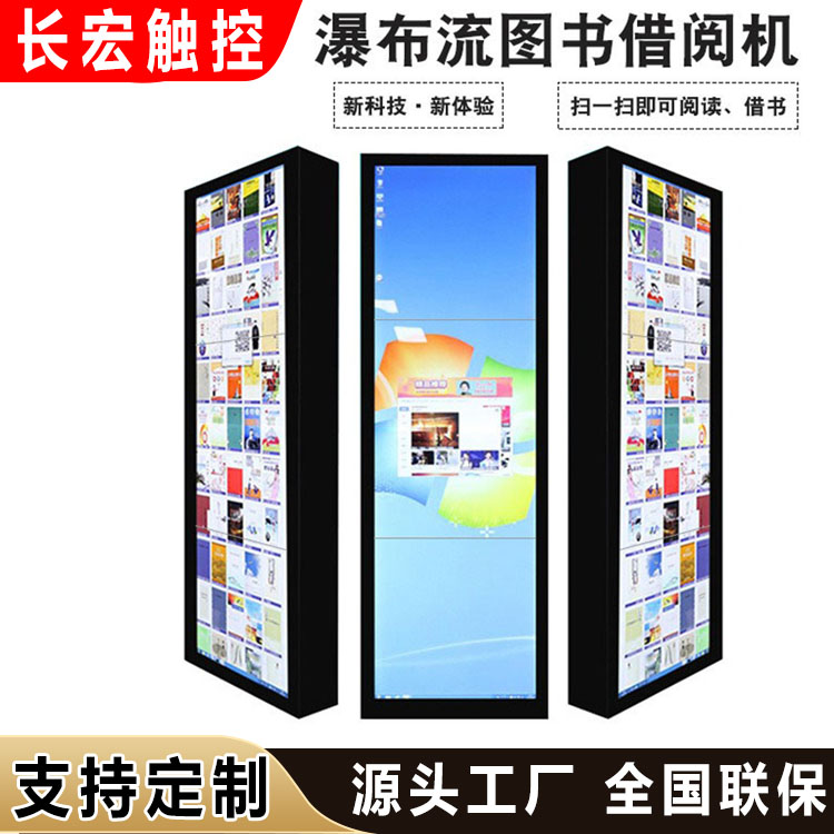 瀑布流图书借阅机01