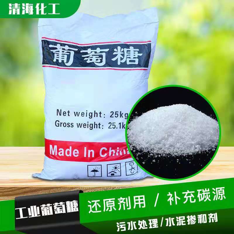 工业葡萄糖 污水处理 快速碳源培菌 高纯度 一水葡萄糖