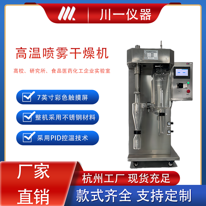 CY-8000Y 小型喷雾干燥机实验室设备制药二流体高速加热型
