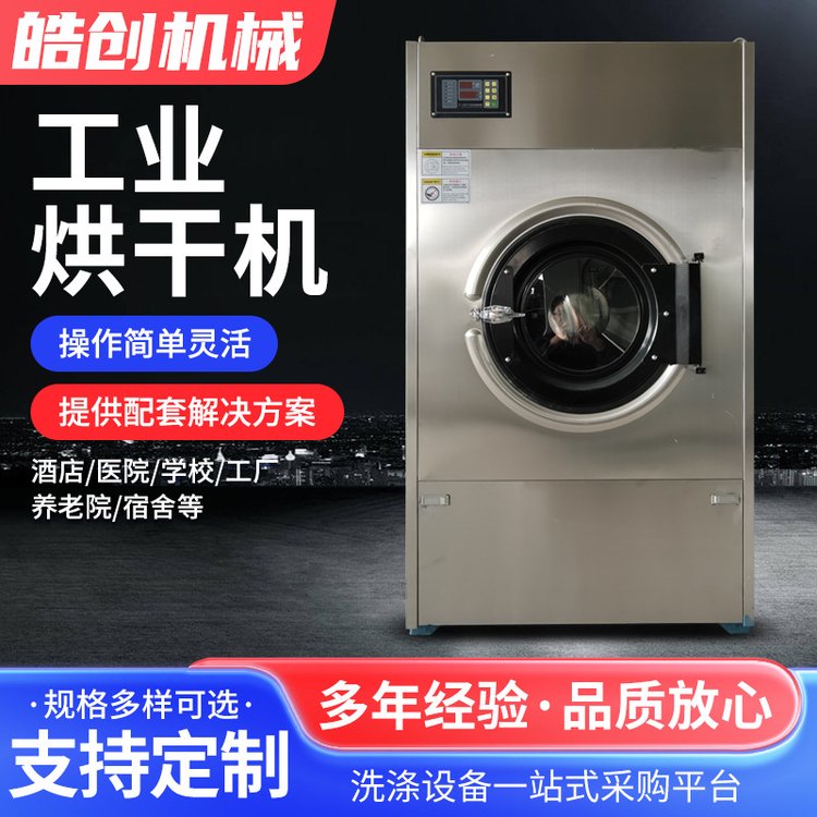 供应现货工业烘干机宾馆酒店洗衣房干洗设备洗涤设备