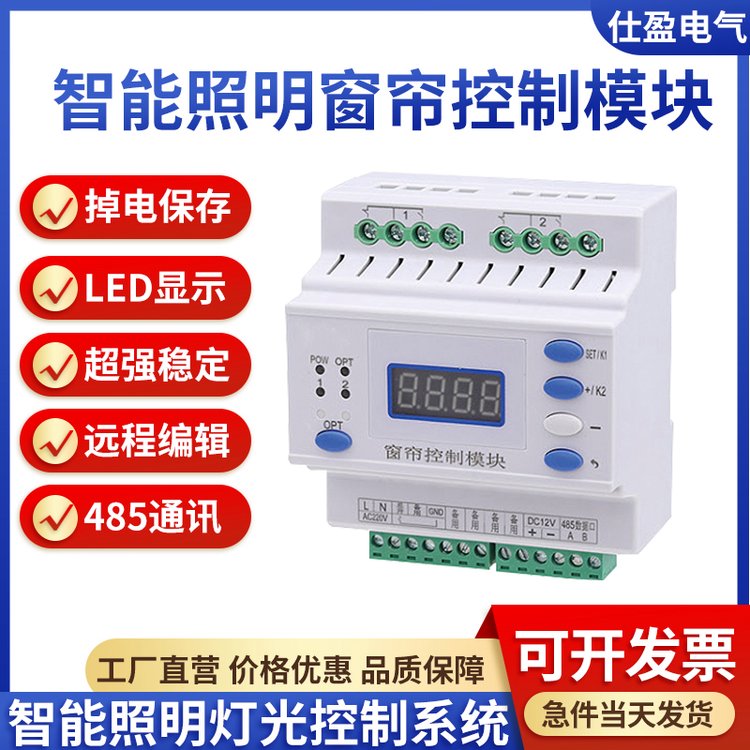 智能照明控制系统2路强电百叶窗电动窗帘自动控制模块带RS485通讯
