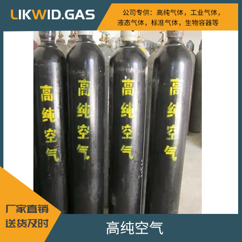 高纯空气 高纯氮气 高纯氩气 高纯氧气 厂家供货 当天配送 力维德