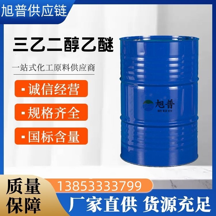 三乙二醇乙醚厂家批发