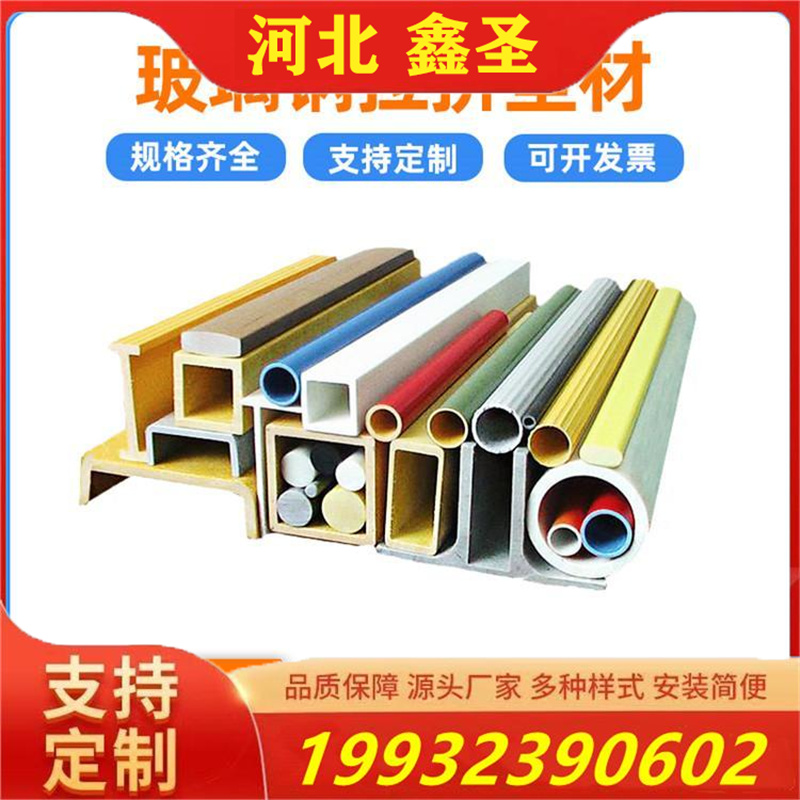 玻璃钢型材槽钢工字钢圆管圆棒角钢