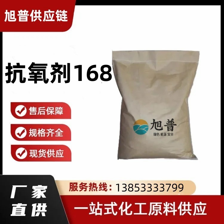抗氧剂168厂家直供