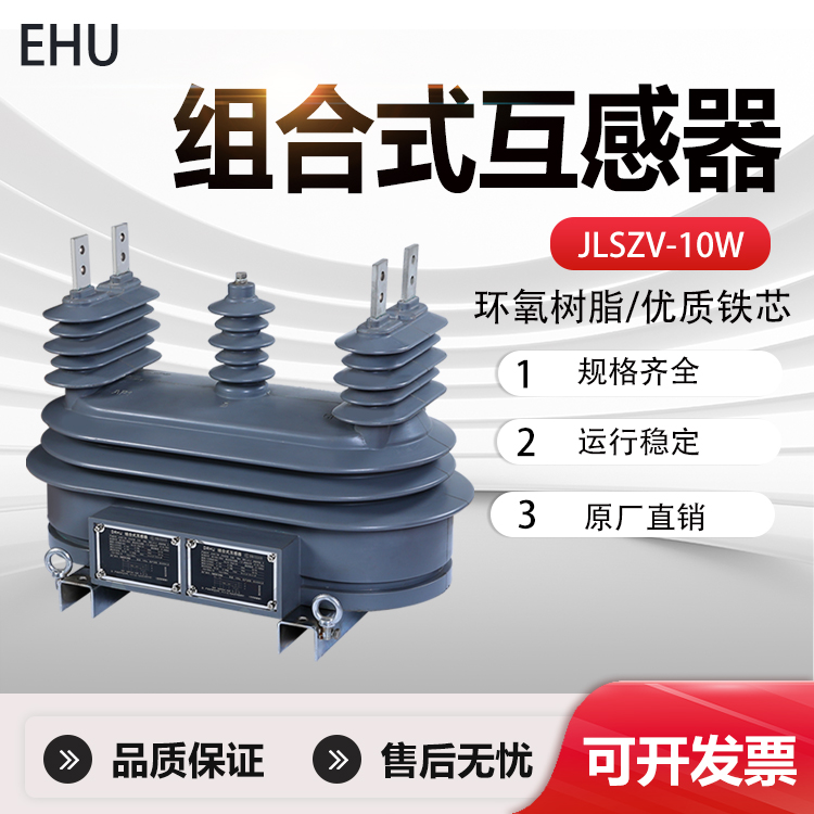 JLSZV-10W高压干式计量箱 10kv户外两元件一体组合式互感器三相