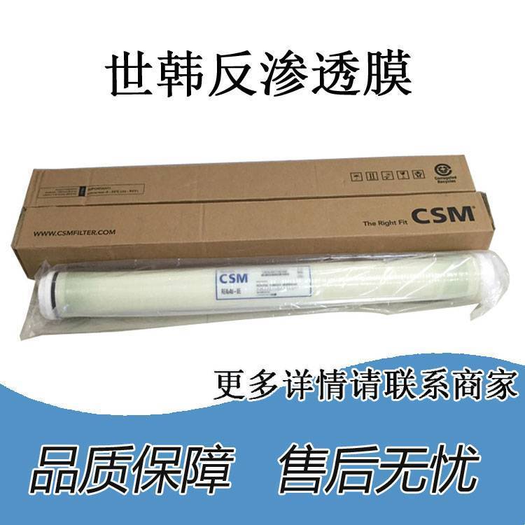CSM反渗透纯水膜RE4040-BE 工业生产水处理设备 世韩4寸8寸滤芯滤膜
