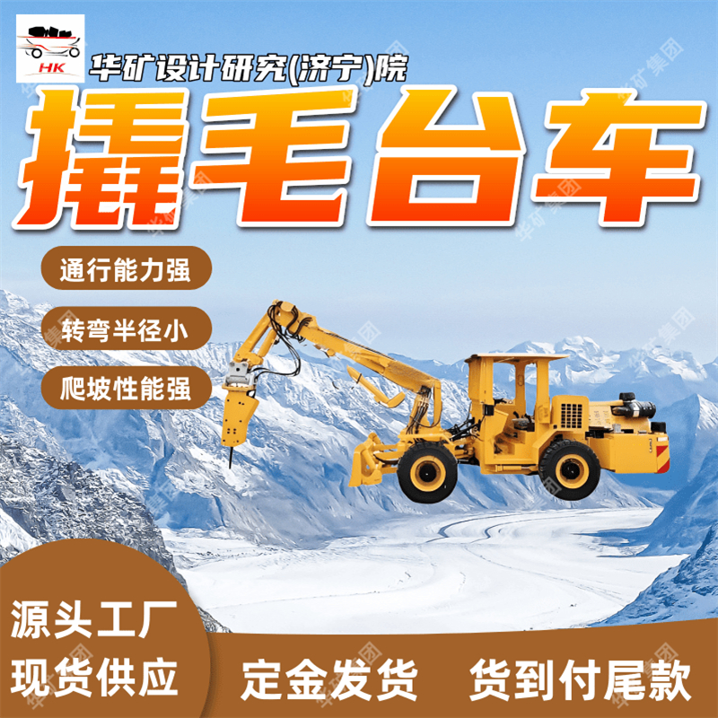 动作稳定 反冲力量小轮胎式撬毛台车 XMPYT-48/450轮胎式撬毛台车