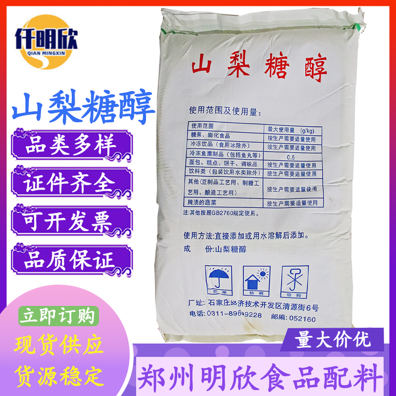 现货山梨糖醇食品级甜味剂山梨糖醇