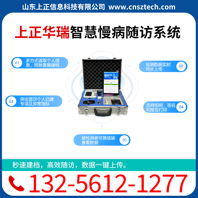 上正华瑞慢病随访家庭医生随访系统平台