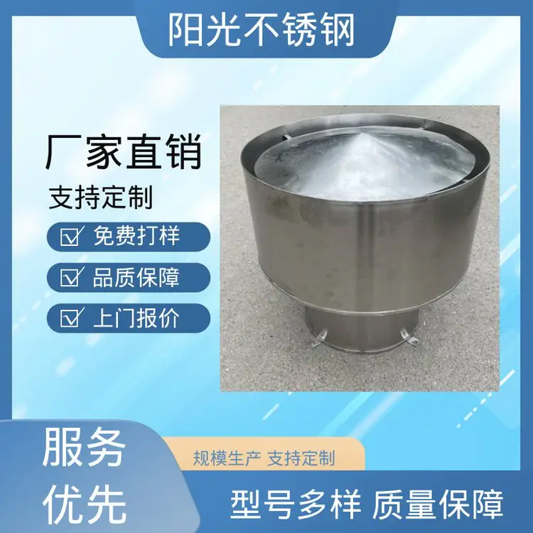 通风防雨 结构紧密 F系列圆形风帽 备货充足 阳光不锈钢