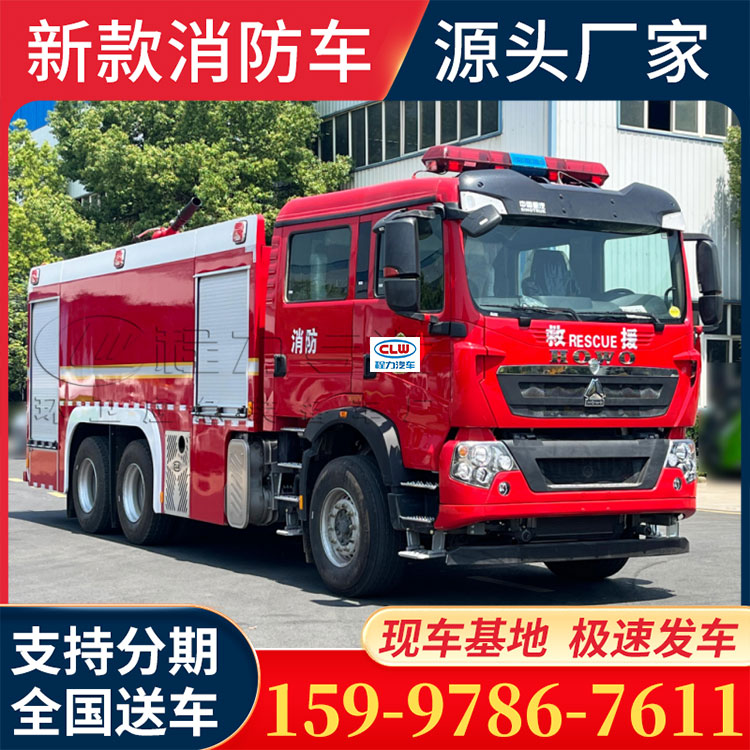 重汽豪沃干粉泡沫联用消防车 11吨救援车适用于工厂特殊产品灭火 消防车 程力消防车