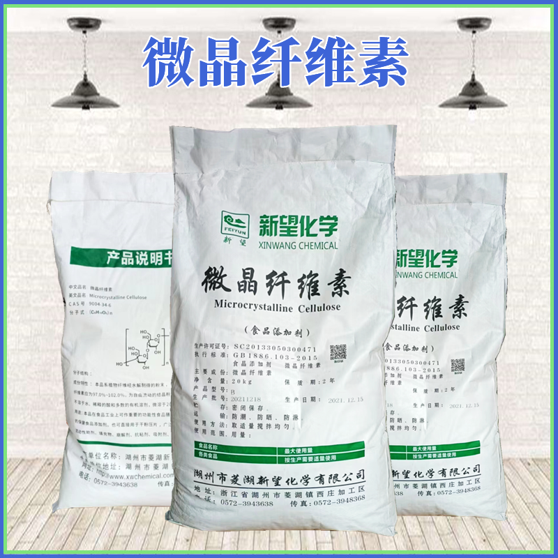 新望化学微晶纤维素食品级抗结剂乳化剂微晶纤维素B型102型