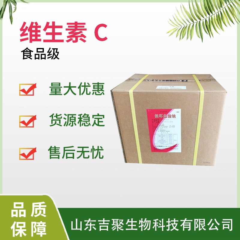 石药 维生素C粉 食品级 vc粉 抗坏血酸 抗氧化剂营养强化剂