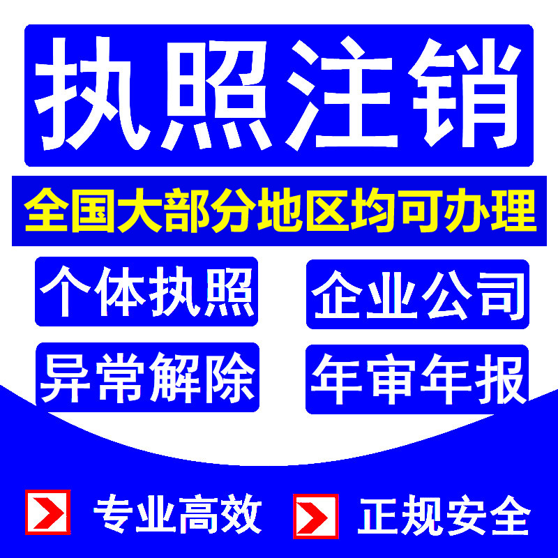 营业执照注销网上注销流程 线上办理 马上办