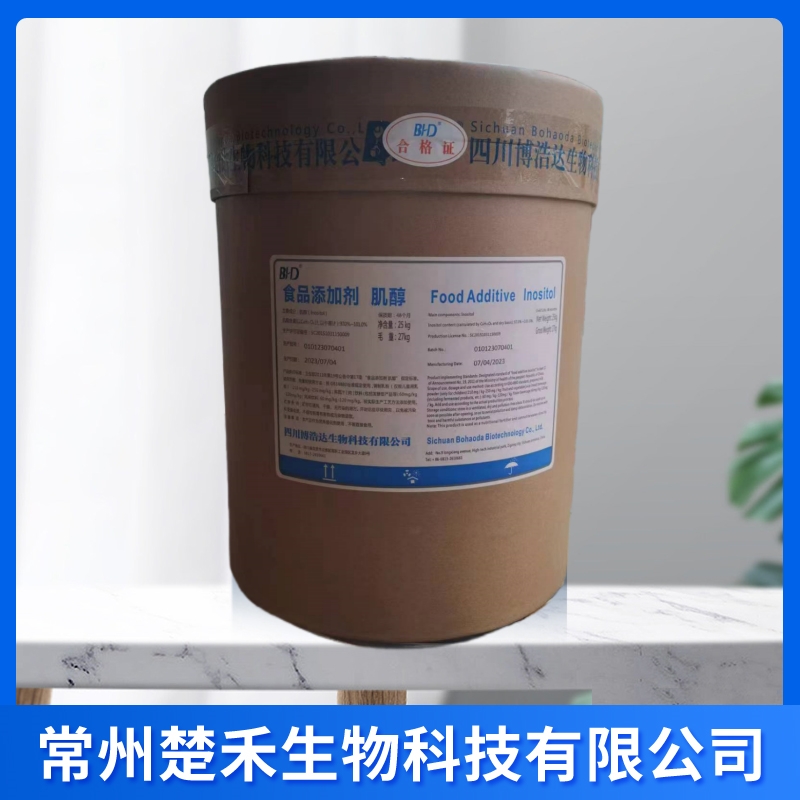 博浩达 肌醇 环己六醇 品级营养强化剂 可开发票 肌醇