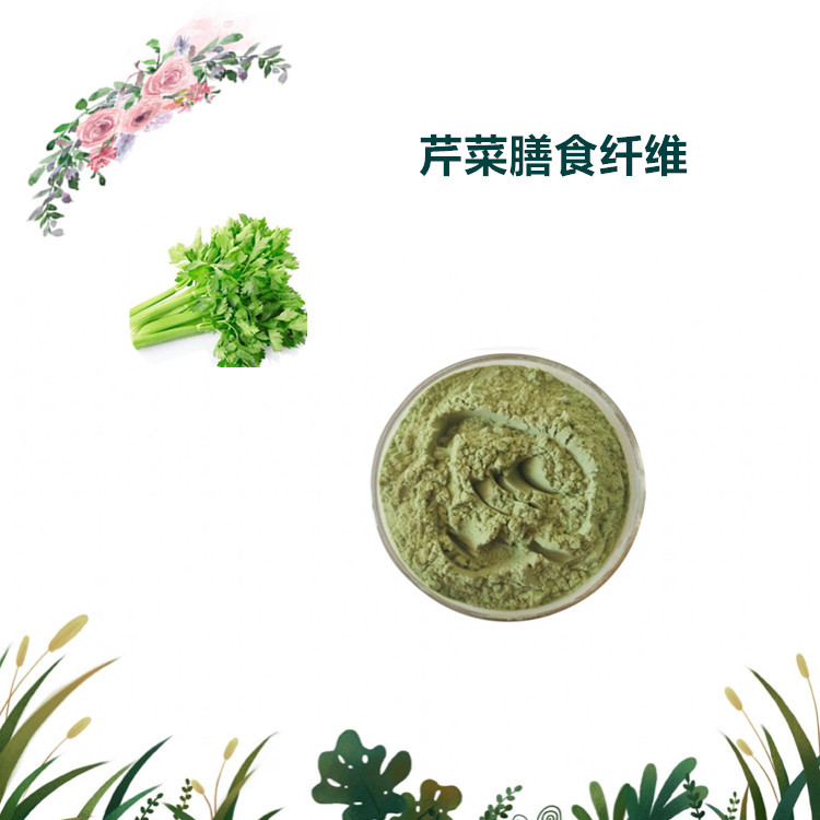 沃特莱斯生物 芹菜膳食纤维 水溶粉 喷雾干燥粉 1公斤起订 可寄样