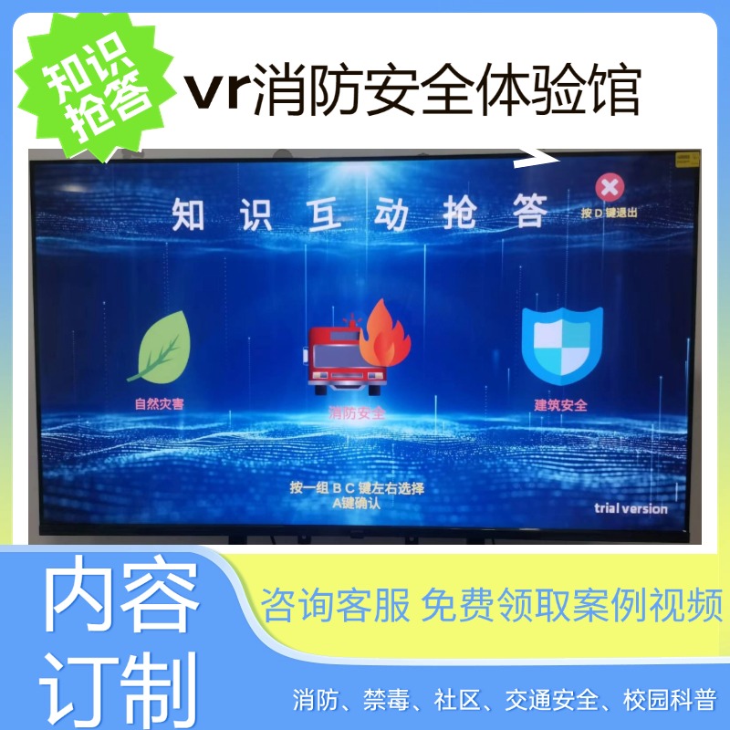 安全知识抢答设备 消防安全知识 交通安全学习考核 安全体验馆设施