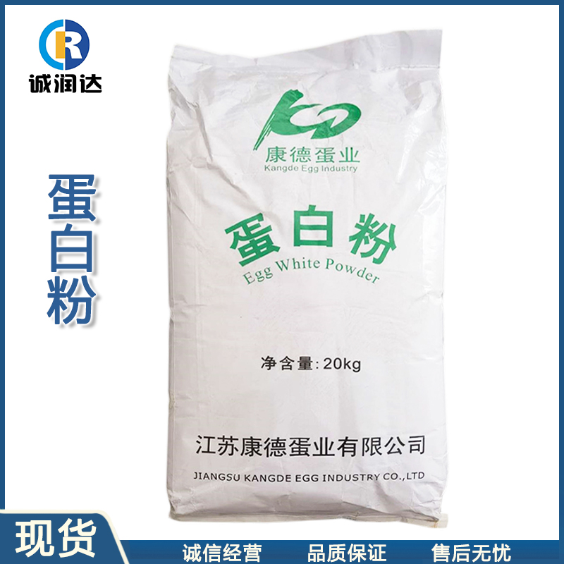食品级蛋清粉 高泡高胶鸡蛋白粉高蛋白含量 纯蛋清粉众意红日康德