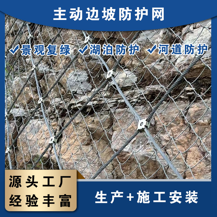 主动防护网 护坡网 边坡防护网 全国发货