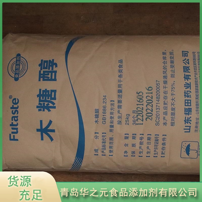 华之元木糖醇质量保证,价格优惠,欢迎来电咨询