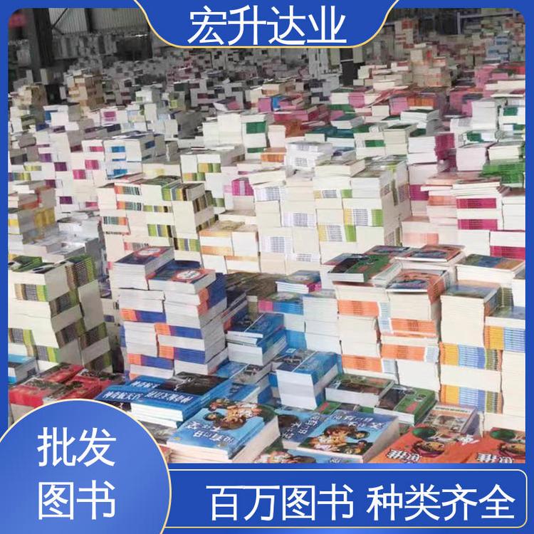 一站式采购平台 图书批发 各类古诗词全册书籍 宏升达业