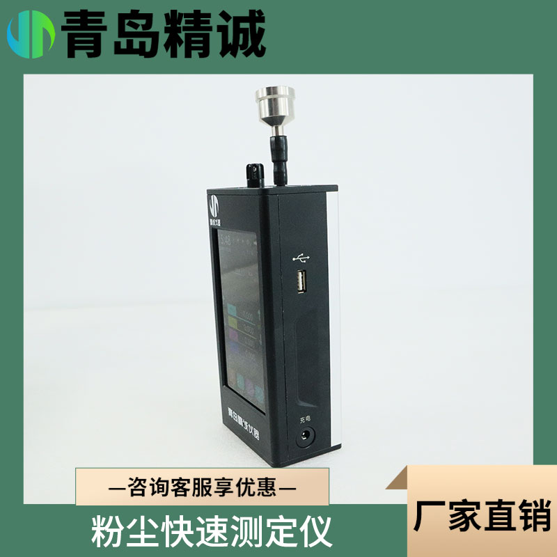 便携式粉尘快速测定仪 PM2.5/PM10手持式在线直读监测仪