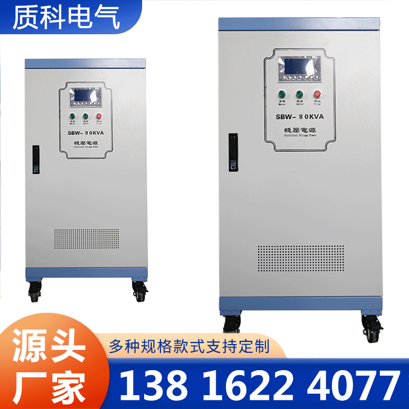 稳压电源-质科电气=品质保证,详情请点击查看