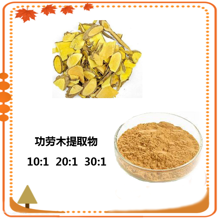 功劳提取物 10:1 水提 多规格比例 功劳粉 功劳浓缩粉