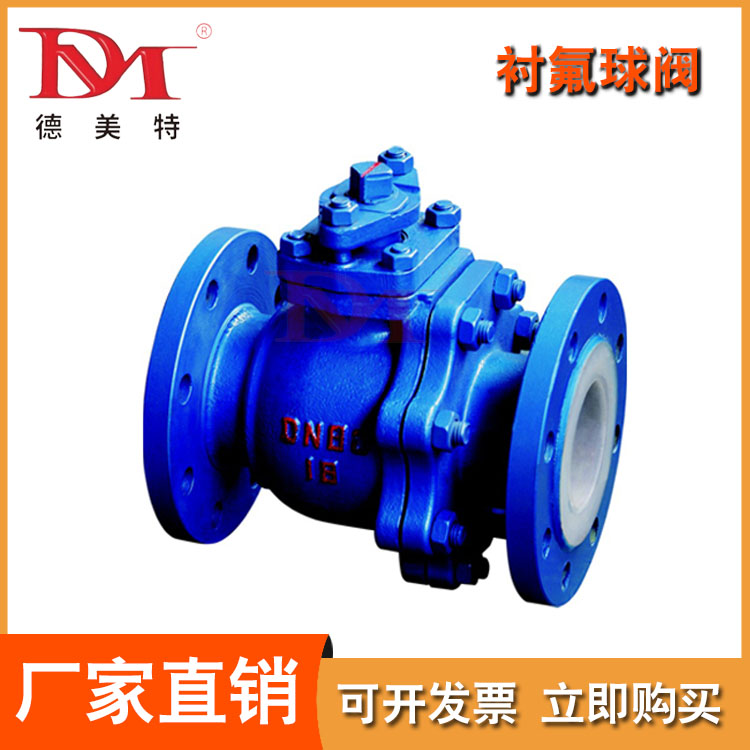 衬氟球阀电话