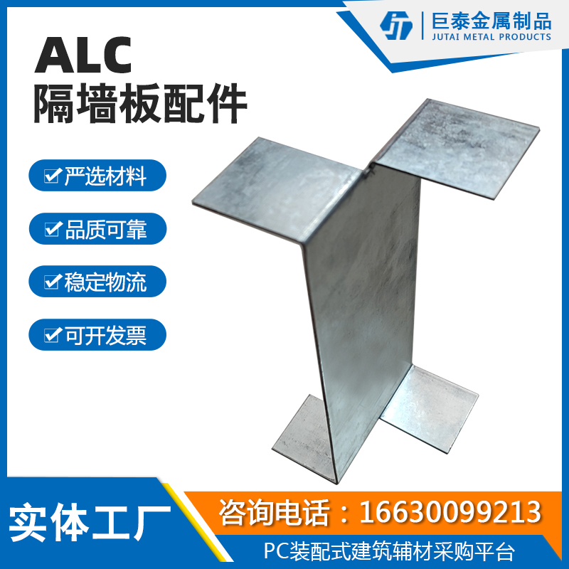 ALC辅材